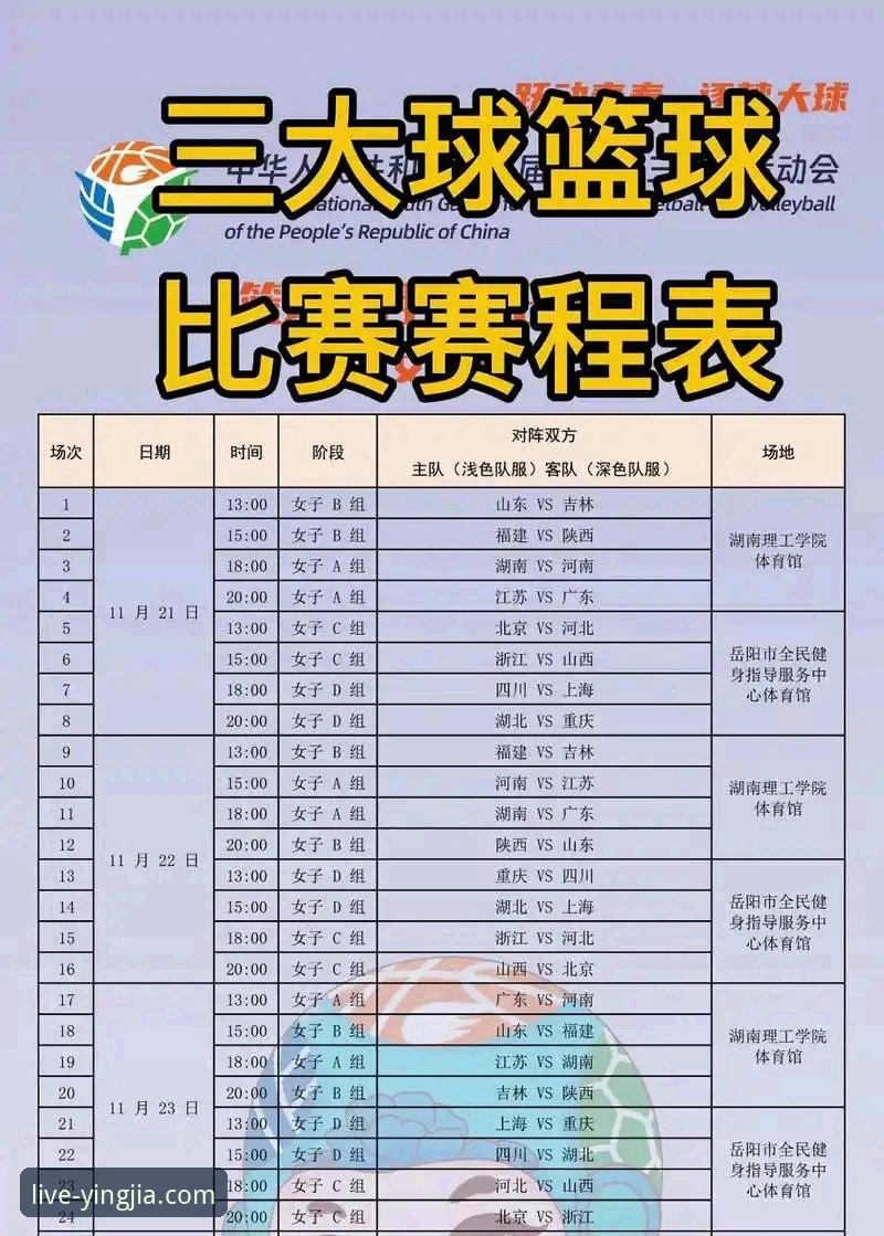 盈嘉体育平台新手必看：手把手教你玩转赛程表，不错过任何精彩赛事